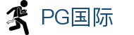 PG国际-科技赋能场景,让娱乐更有趣!